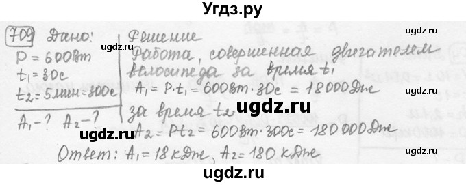 ГДЗ (решебник) по физике 7 класс (сборник задач) Лукашик В.И. / номер номер / 709