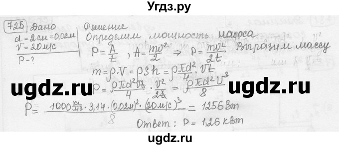 ГДЗ (решебник) по физике 7 класс (сборник задач) Лукашик В.И. / номер номер / 725