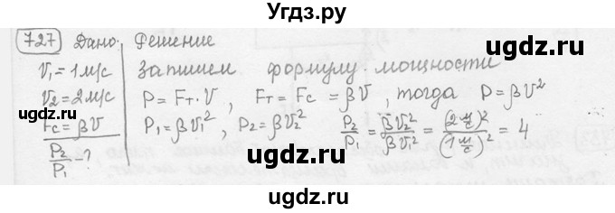 ГДЗ (решебник) по физике 7 класс (сборник задач) Лукашик В.И. / номер номер / 727