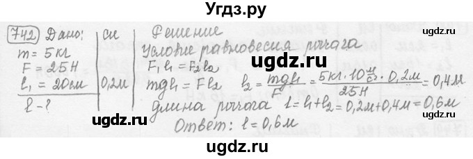 ГДЗ (решебник) по физике 7 класс (сборник задач) Лукашик В.И. / номер номер / 742