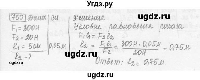 ГДЗ (решебник) по физике 7 класс (сборник задач) Лукашик В.И. / номер номер / 750