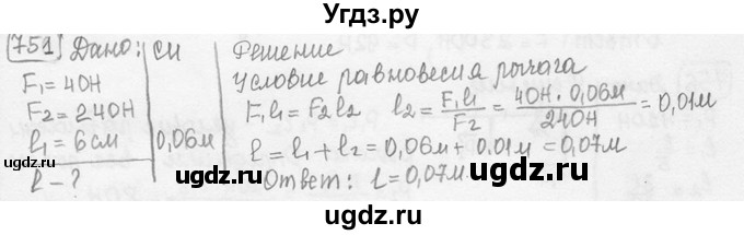 ГДЗ (решебник) по физике 7 класс (сборник задач) Лукашик В.И. / номер номер / 751