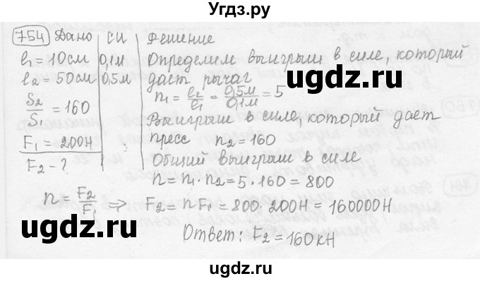 ГДЗ (решебник) по физике 7 класс (сборник задач) Лукашик В.И. / номер номер / 754