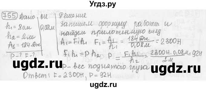 ГДЗ (решебник) по физике 7 класс (сборник задач) Лукашик В.И. / номер номер / 755