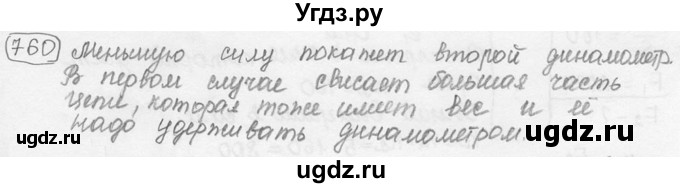 ГДЗ (решебник) по физике 7 класс (сборник задач) Лукашик В.И. / номер номер / 760