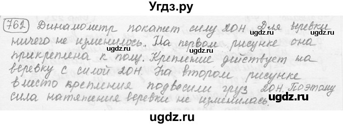 ГДЗ (решебник) по физике 7 класс (сборник задач) Лукашик В.И. / номер номер / 762