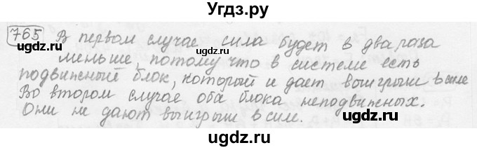 ГДЗ (решебник) по физике 7 класс (сборник задач) Лукашик В.И. / номер номер / 765