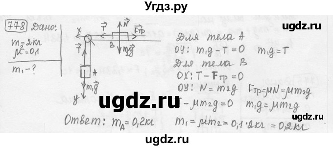 ГДЗ (решебник) по физике 7 класс (сборник задач) Лукашик В.И. / номер номер / 778