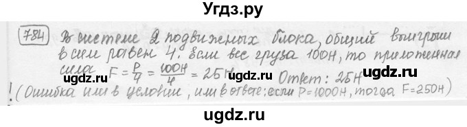 ГДЗ (решебник) по физике 7 класс (сборник задач) Лукашик В.И. / номер номер / 784