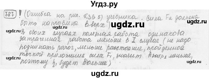 ГДЗ (решебник) по физике 7 класс (сборник задач) Лукашик В.И. / номер номер / 787