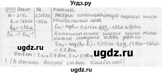 ГДЗ (решебник) по физике 7 класс (сборник задач) Лукашик В.И. / номер номер / 810