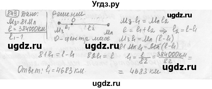 ГДЗ (решебник) по физике 7 класс (сборник задач) Лукашик В.И. / номер номер / 849