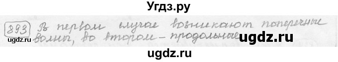 ГДЗ (решебник) по физике 7 класс (сборник задач) Лукашик В.И. / номер номер / 893