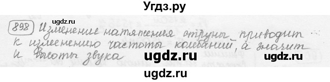 ГДЗ (решебник) по физике 7 класс (сборник задач) Лукашик В.И. / номер номер / 898