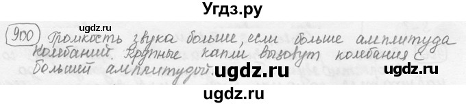 ГДЗ (решебник) по физике 7 класс (сборник задач) Лукашик В.И. / номер номер / 900