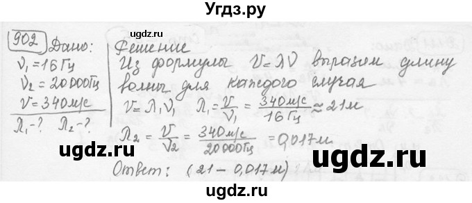 ГДЗ (решебник) по физике 7 класс (сборник задач) Лукашик В.И. / номер номер / 902