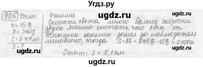 ГДЗ (решебник) по физике 7 класс (сборник задач) Лукашик В.И. / номер номер / 905