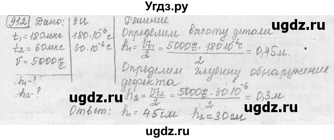 ГДЗ (решебник) по физике 7 класс (сборник задач) Лукашик В.И. / номер номер / 912