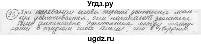 ГДЗ (решебник) по физике 7 класс (сборник задач) Лукашик В.И. / номер номер / 93