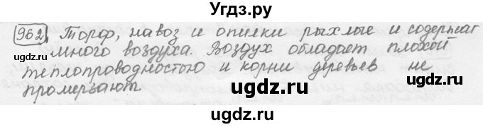 ГДЗ (решебник) по физике 7 класс (сборник задач) Лукашик В.И. / номер номер / 962