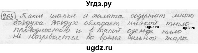 ГДЗ (решебник) по физике 7 класс (сборник задач) Лукашик В.И. / номер номер / 965