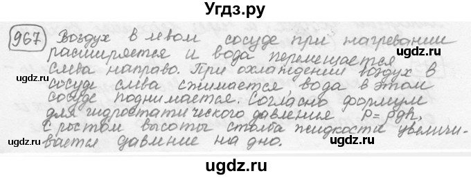 ГДЗ (решебник) по физике 7 класс (сборник задач) Лукашик В.И. / номер номер / 967
