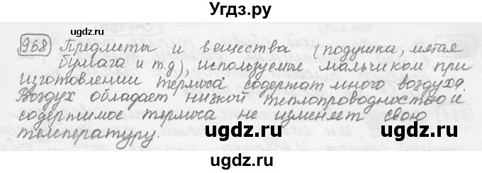 ГДЗ (решебник) по физике 7 класс (сборник задач) Лукашик В.И. / номер номер / 968