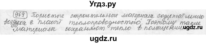 ГДЗ (решебник) по физике 7 класс (сборник задач) Лукашик В.И. / номер номер / 969