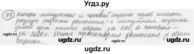 ГДЗ (решебник) по физике 7 класс (сборник задач) Лукашик В.И. / номер номер / 97