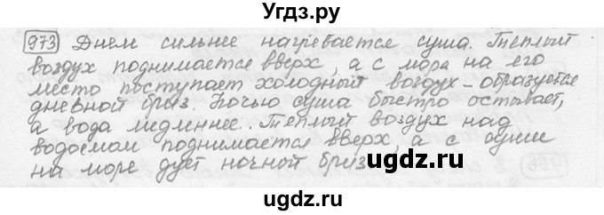 ГДЗ (решебник) по физике 7 класс (сборник задач) Лукашик В.И. / номер номер / 973
