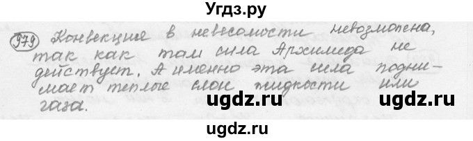 ГДЗ (решебник) по физике 7 класс (сборник задач) Лукашик В.И. / номер номер / 979