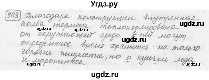 ГДЗ (решебник) по физике 7 класс (сборник задач) Лукашик В.И. / номер номер / 989
