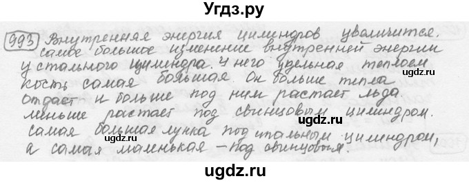 ГДЗ (решебник) по физике 7 класс (сборник задач) Лукашик В.И. / номер номер / 993