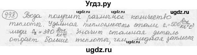ГДЗ (решебник) по физике 7 класс (сборник задач) Лукашик В.И. / номер номер / 998