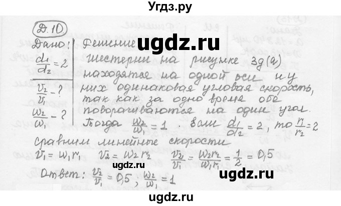 ГДЗ (решебник) по физике 7 класс (сборник задач) Лукашик В.И. / дополнительная задача номер / 10