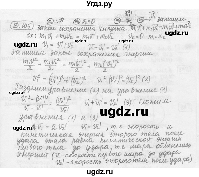 ГДЗ (решебник) по физике 7 класс (сборник задач) Лукашик В.И. / дополнительная задача номер / 105