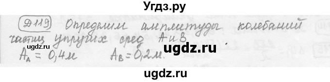 ГДЗ (решебник) по физике 7 класс (сборник задач) Лукашик В.И. / дополнительная задача номер / 119