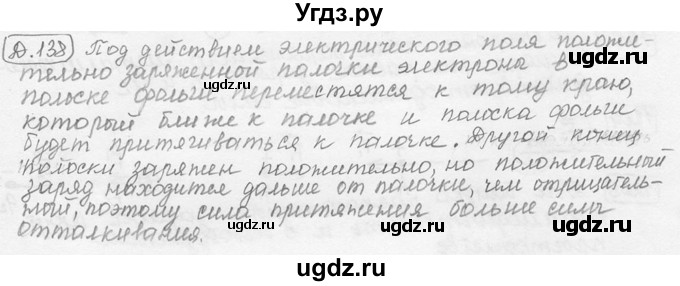 ГДЗ (решебник) по физике 7 класс (сборник задач) Лукашик В.И. / дополнительная задача номер / 138
