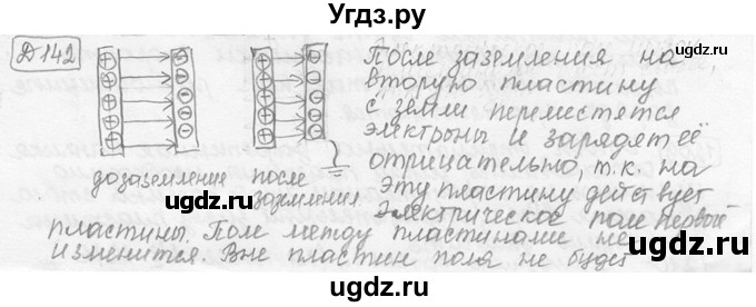 ГДЗ (решебник) по физике 7 класс (сборник задач) Лукашик В.И. / дополнительная задача номер / 142