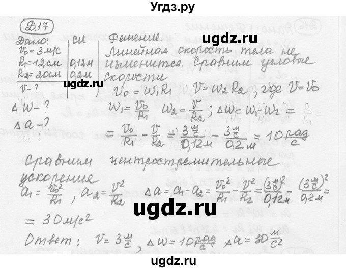 ГДЗ (решебник) по физике 7 класс (сборник задач) Лукашик В.И. / дополнительная задача номер / 17
