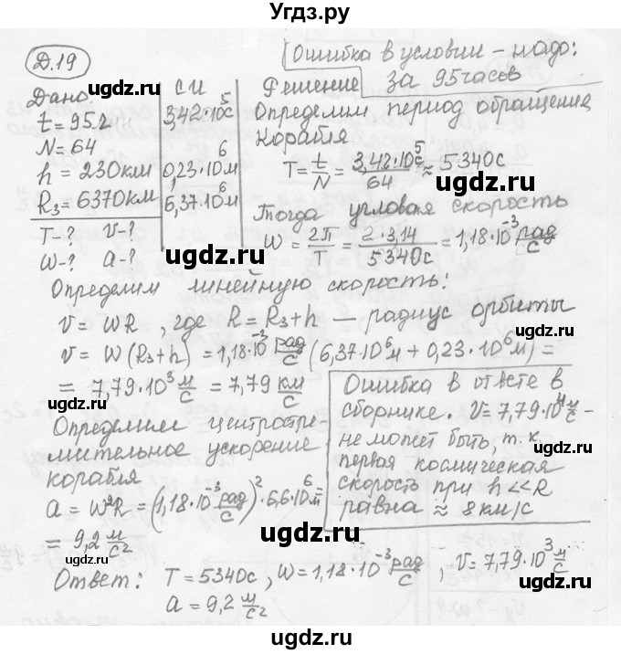ГДЗ (решебник) по физике 7 класс (сборник задач) Лукашик В.И. / дополнительная задача номер / 19