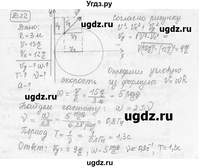 ГДЗ (решебник) по физике 7 класс (сборник задач) Лукашик В.И. / дополнительная задача номер / 22