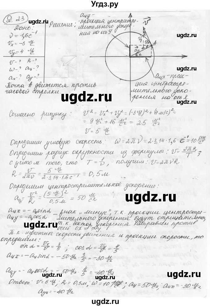 ГДЗ (решебник) по физике 7 класс (сборник задач) Лукашик В.И. / дополнительная задача номер / 23