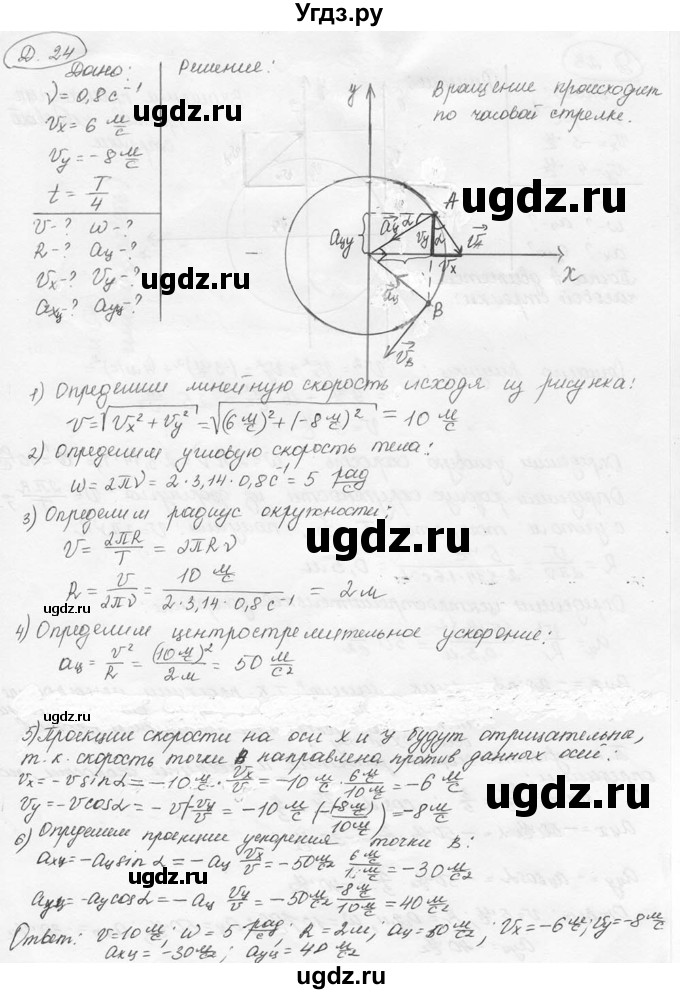 ГДЗ (решебник) по физике 7 класс (сборник задач) Лукашик В.И. / дополнительная задача номер / 24