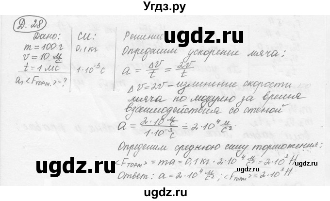 ГДЗ (решебник) по физике 7 класс (сборник задач) Лукашик В.И. / дополнительная задача номер / 28