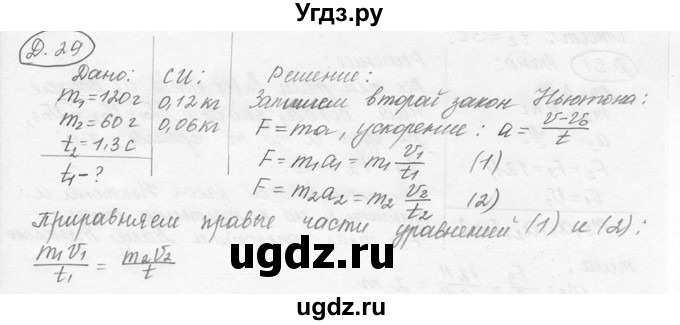 ГДЗ (решебник) по физике 7 класс (сборник задач) Лукашик В.И. / дополнительная задача номер / 29