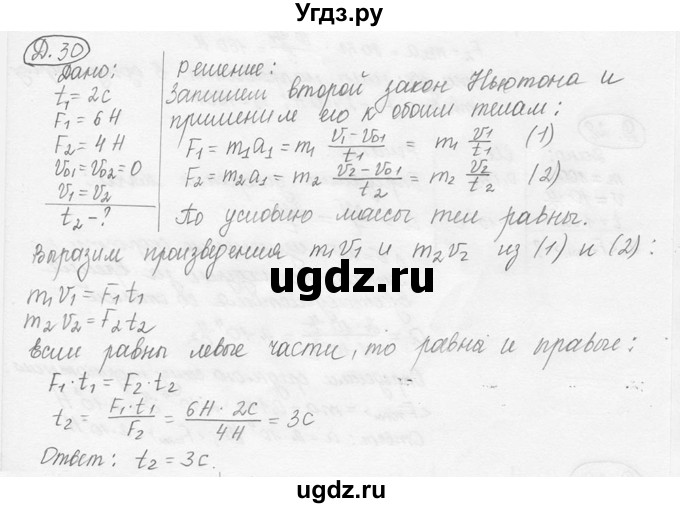 ГДЗ (решебник) по физике 7 класс (сборник задач) Лукашик В.И. / дополнительная задача номер / 30