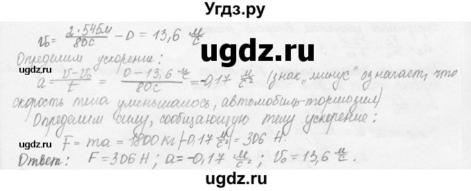 ГДЗ (решебник) по физике 7 класс (сборник задач) Лукашик В.И. / дополнительная задача номер / 33(продолжение 2)
