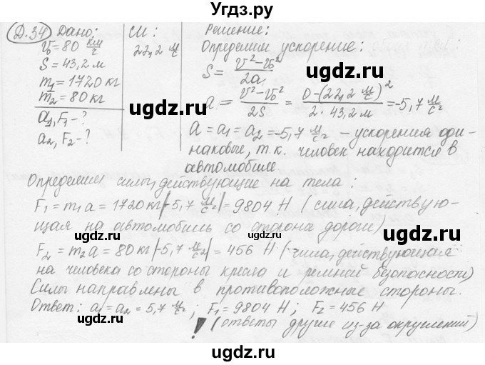 ГДЗ (решебник) по физике 7 класс (сборник задач) Лукашик В.И. / дополнительная задача номер / 34