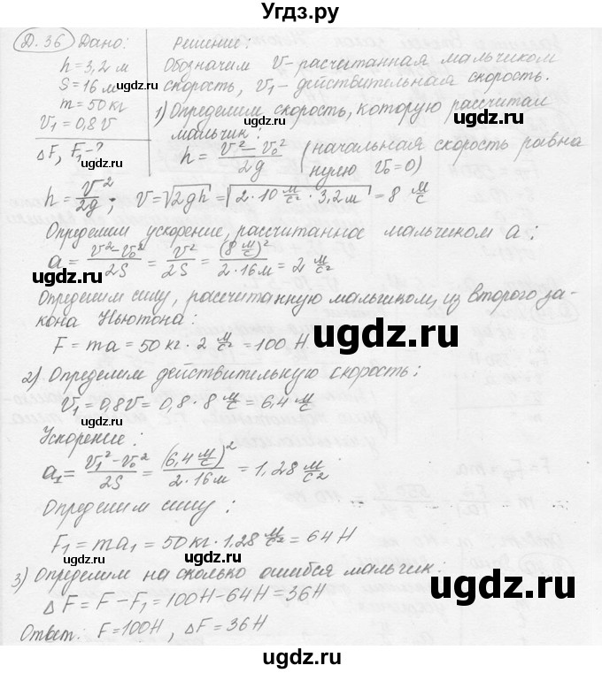 ГДЗ (решебник) по физике 7 класс (сборник задач) Лукашик В.И. / дополнительная задача номер / 36